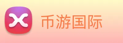 币游国际 Logo